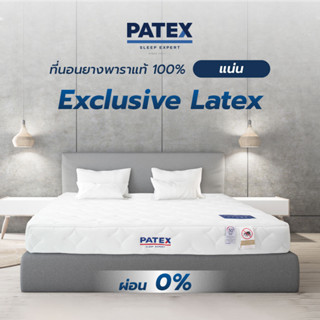 Patex ที่นอนยางพาราแท้ รุ่น  Exclusive latex ความหนา 6 และ 8 นิ้ว แบบแน่น