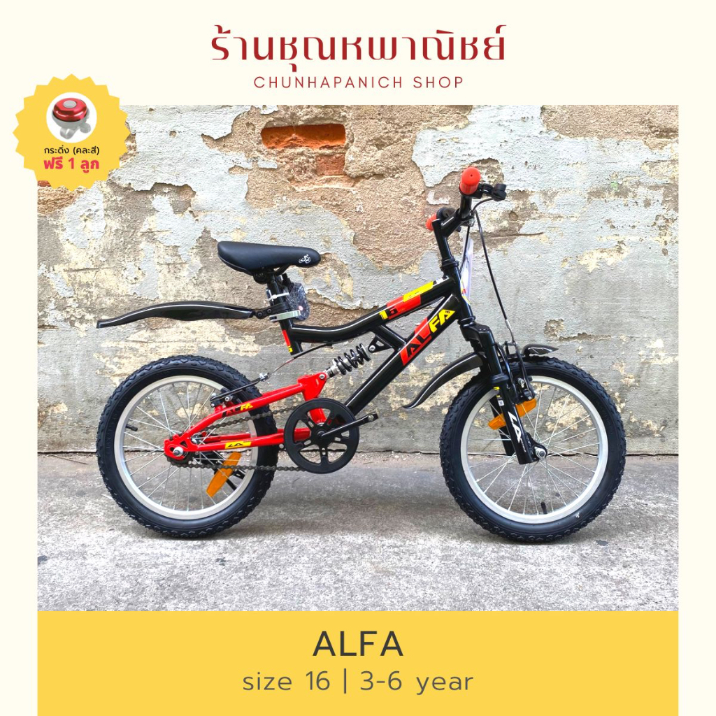 พร้อมส่งจากไทย🇹🇭 จักรยานเด็ก 16 นิ้ว รุ่น Alfa แบรนด์ La bicycle จักรยาน จักรยานเด็ก รถจักรยานเด็ก รถจักรยาน