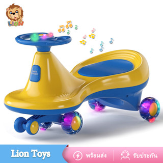 LionToys รถดุ๊กดิ๊กเด็ก รถขาไถเด็ก ของเล่นเด็กถูกๆ รับน้ำหนักได้ 100 kg