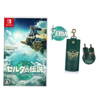 zelda tears of the kingdom  ปก jp มีภาษาอังกฤษพร้อมพวงกุญแจ