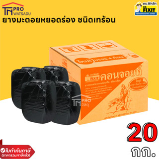 DR.FIXIT ยางมะตอยหยอดร่องเทร้อน20Kg สีดำ คอนจอยท์