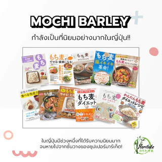 ข้าวญี่ปุ่นผสมโมจิบาร์เลย์ 2 kg (Japanese Rice Mixed Mochi Barley) ตรา Noritake
