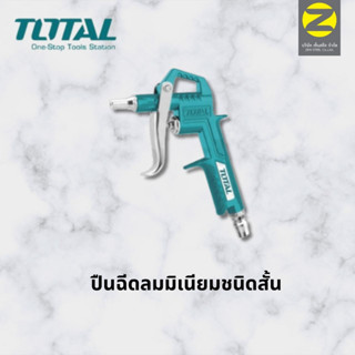 TOTAL ปืนฉีดลมมิเนียม รุ่นTAT3031-3