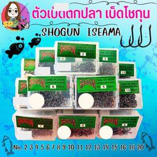 เบ็ดSHOGUN รุ่น ISEAMA RING ตัวดำ มีรู ตัวเบ็ดSHOGUN เบอร์2-20