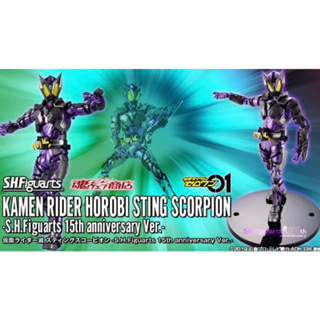 [Pre-order][ของแท้] Premium Bandai Limited Tamashii Nations S.H. Figuarts  Horobi Sting Scorpion SHF 15th anniversary