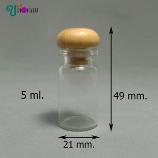 ขวด 5 มล. (100 ใบ) ขวดแก้วใส + จุกไม้กลม (GW.=1.08 kg.)