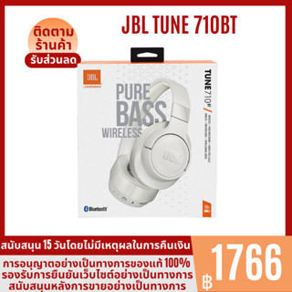 【New Original】JBL Tune 710BT Wireless Headphone หูฟังไร้สาย