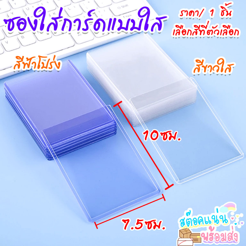 P256 ซองใส่การ์ด ใส/ฟ้า ขนาด7.5x10cm. ซองใส กันน้ำ ทนทาน ที่ใส่บัตร ซองแข็ง พลาสติก การ์ด PVC SP
