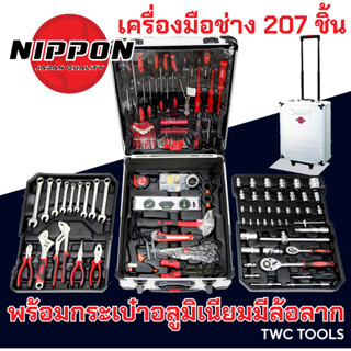 NIPPON ชุดเครื่องมือ 207 ชิ้น พร้อมกระเป๋าล้อลาก กระเป๋าเครื่องมือครบชุด