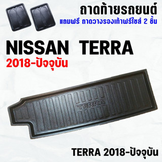 ถาดท้ายรถ TERRA (18-23) ถาดท้าย NISSAN TERRA(18-23) ถาดพลาสติกเข้ารูป ถาดท้ายรถยนต์ ตรงรุ่น