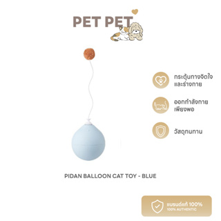 [สินค้าใหม่] Pet Pet Shop Pidan Balloon Cat Toy - Blue ของเล่นแมวบอลลูน