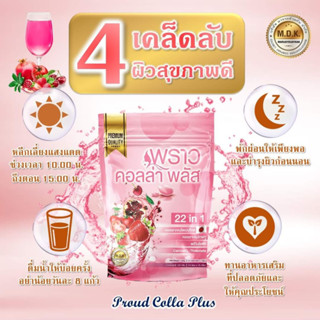 Proud Colla Plus พราว คอลลาพลัส 22 in1 ภีมคอลลาเจน คอลลาเจนไดเปปไทด์ แบบผงพร้อมดื่ม 1 ห่อ 10 ซอง