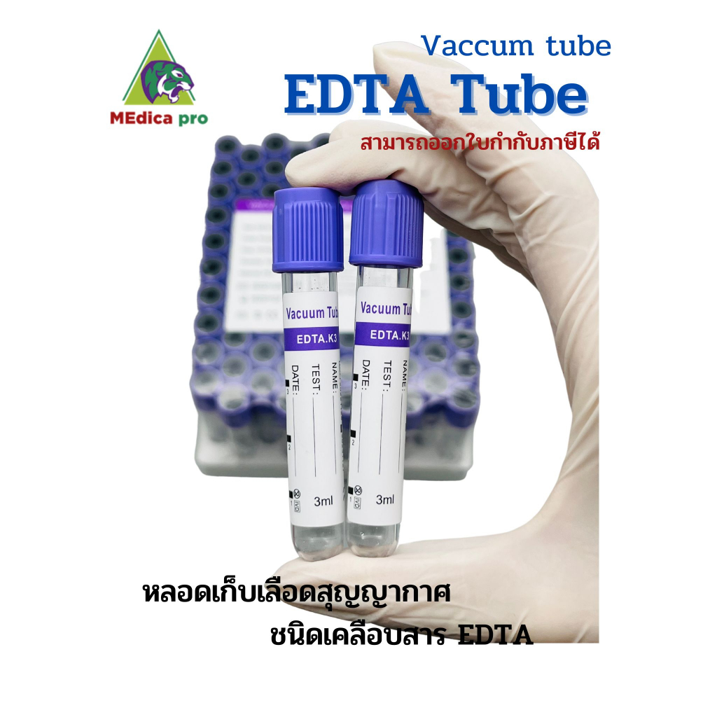 EDTA K2/K3  Vaccum blood tube หลอดเก็บเลือดแบบสูญญากาศ หลอด EDTA หลอดเลือดฝาม่วง แถม Syring 1 ml. 10
