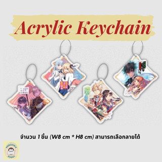 FF_ Acrylic Keychain Limited พวงกุญแจลายการ์ตูนลิมิเต็ด