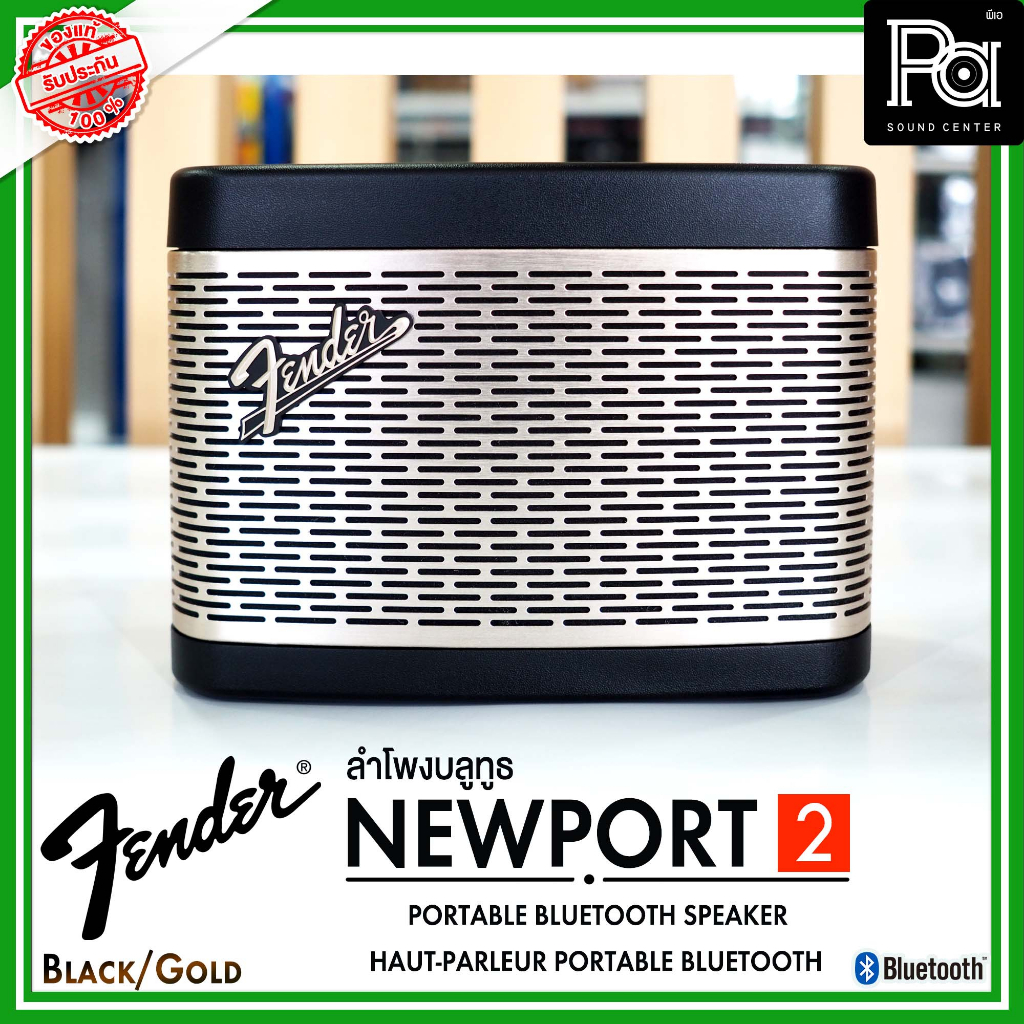 ของแท้ ประกันศูนย์ Fender Newport 2 Black Gold ลำโพงบลูทูธ ดีไซน์คลาสสิค FENDER NEWPORT2 สีดำ ทอง BL
