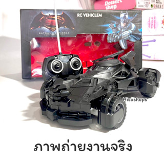 SUPERHERO MOVIE BATMAN CARS R/C รถบังคับวิทยุ รถบังคับแบทแมน อัศวินรัตติกาล สุดเท่ห์ พร้อมอาวุธติดรถรอบคัน