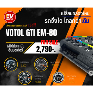 กล่องควบคุม VOTOL GTI EM 80 ใส่กับอะไรก็แรง !!!!!!