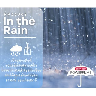 หัวน้ำหอมแนวกลิ่น In The Rain น้ำหอมปรับอากาศ