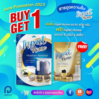 ซื้อ 1 แถม 1 Inpat Home สารดูดความชื้น ขนาด 400 กรัม 1 แพ็ก แถมฟรี ขนาด 5g 1 แพ็ก