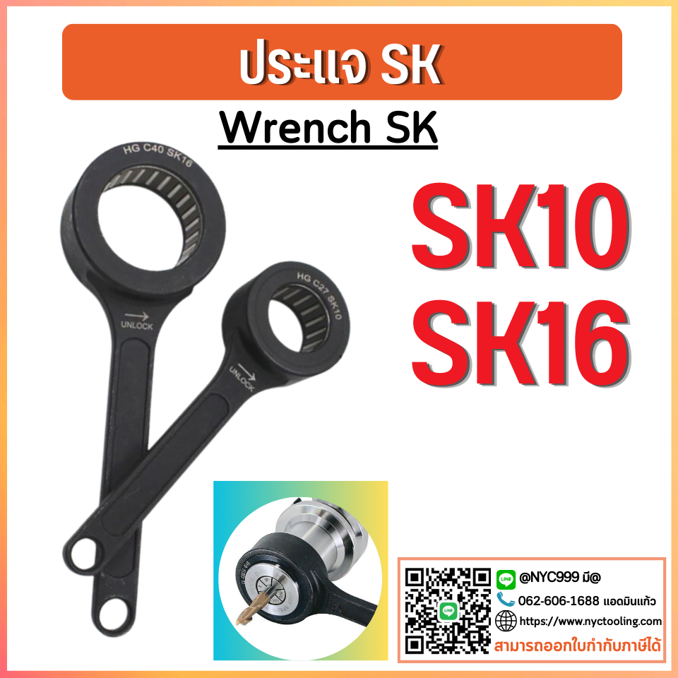 พร้อมส่ง ประแจSK / GER / GSK Ball Spanner สำหรับ SK Collet Chuck ประแจ  SK10 / SK16  ประแจ