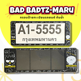 กรอบป้ายทะเบียนกันน้ำ กรอบป้ายทะเบียนรถยนต์ ลาย BADTZ-MARU แบ๊ดแบ๊ดมารุ  A1-5555 1ชุด/2ชิ้น กรอบป้ายขนาดมาตรฐานงานพลาสติ