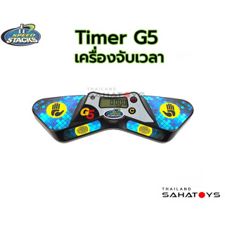 G5 Timer เครื่องจับเวลา Speed Stack Mat แผ่นรองแสต็ก แผ่นรองรูบิค