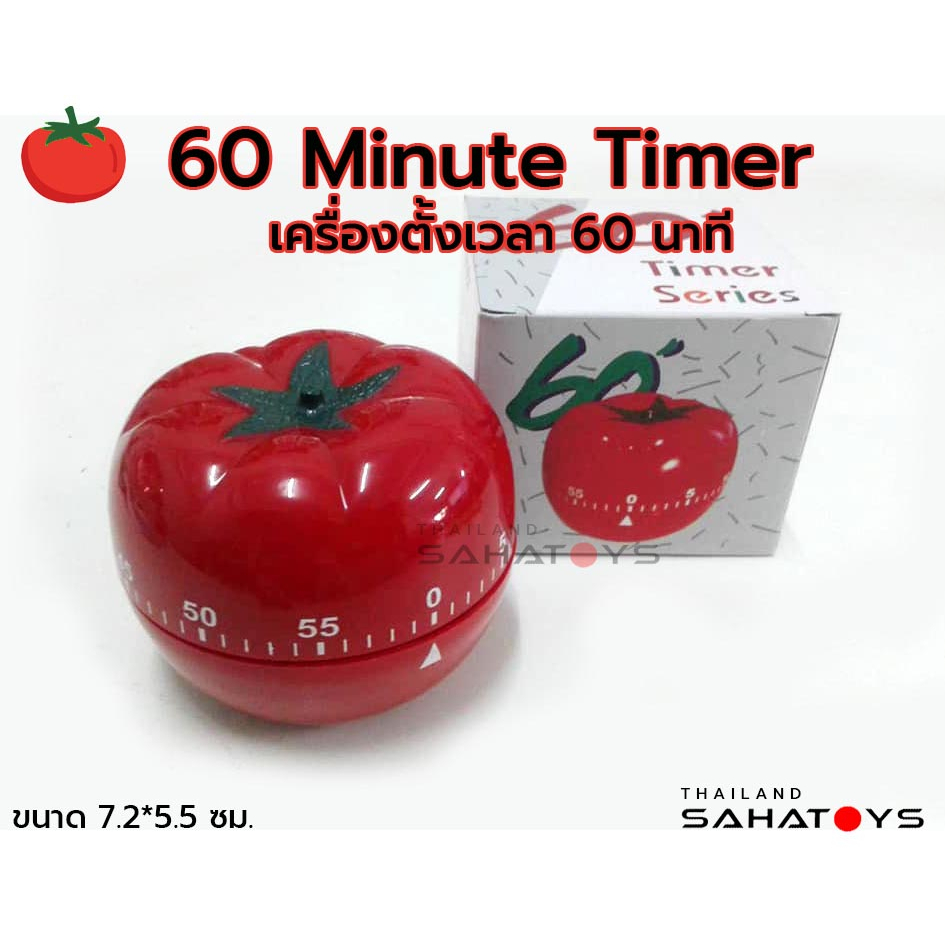 Pomodoro timer เครื่องตั้งเวลา รูปมะเขือเทศ Tomato (เสียงกริ่งแจ้งเตือนล่วงหน้าดังก่อน1นาที)