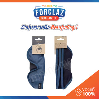 ผ้าปิดตา FORCLAZ DECATHL0N หน้ากากปิดตา ที่ปิดตา เพื่อการนอนอย่างสบายขณะเดินทาง (สีน้ำเงิน)