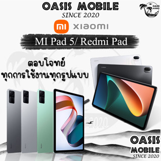 [New] Xiaomi Mi Pad 5 Snapdragon™ 860 (6/128GB,256GB) จอใหญ่ 11" แบต 8,720 mAh Pad5 เครื่องศูนยไทย ผ่อน0% Oasismobile