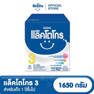 LACTOGROW แล็คโตโกร  3  1,650กรัม  นมผงสำหรับเด็กอายุ 1 ปีขึ้นไปและทุกคนในครอบครัว