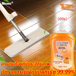 [จัดส่งทันที] น้ำยาถูพื้นหอม น้ำยาถูพื้นกระเบื้อง floor cleaner น้ำยาขัดพื้น นำ้ยาดันฝุ่น ทําให้พื้นเปล่งประกาย