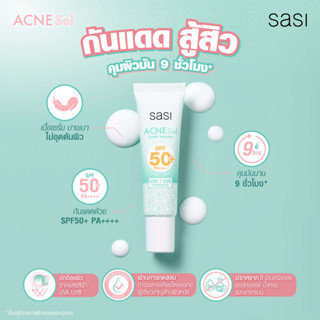 sasi ACNE Sol Comfort Sunscreen SPF50+ PA++++ กันแดด สู้สิว คุมผิวมัน 9 ชั่วโมง