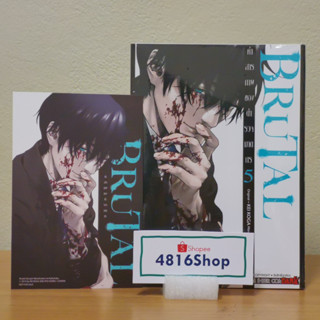 BRUTAL คำสารภาพของตำรวจฆาตกร เล่ม 05​ มังงะพร้อมโปสการ์ด​ มือ1​ซีล​ พร้อมส่ง [SIC]​