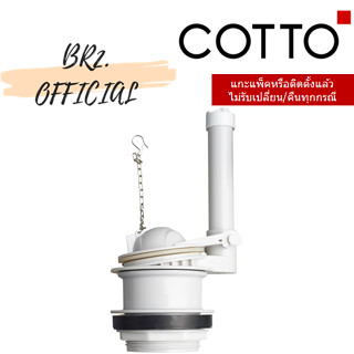 (01.06) 	COTTO = 	C9616 ชุดน้ำออก สำหรับ C9514