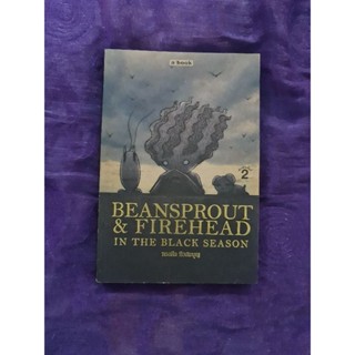 BEANSPROUT &amp;FIREHEAD IN THE BLACK SEASON