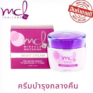 ครีมกลางคืน 15กรัม หมอจุฬาMCL ลด10% (ใส่โค้ดลดเพิ่ม80฿ NEWSIRI0046 )