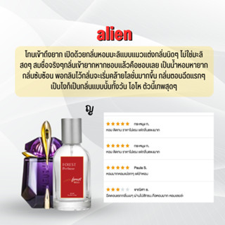 Alien น้ำหอมโคลน Forest