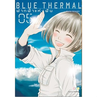 Blue Thermal ฟากฟ้าแห่งฝัน เล่ม 1-5 (จบ)