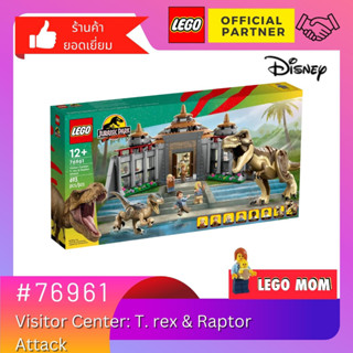 Lego 76961 Visitor Center: T. rex &amp; Raptor Attack (Jurassic World) #lego76961 by Brick Family Group