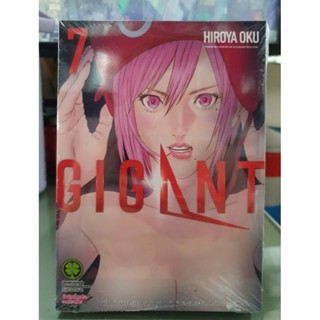 GIGANT เล่ม 1 - 7 มีเล่มแยก ยังไม่จบ