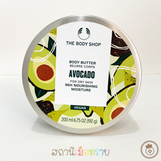 THE BODY SHOP : AVOCADO Body Butter for dry skin. 200ml.