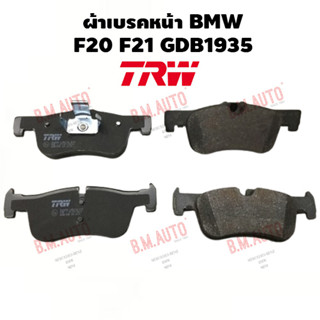 ผ้าเบรคหน้า BMW F20 F21 GDB1935