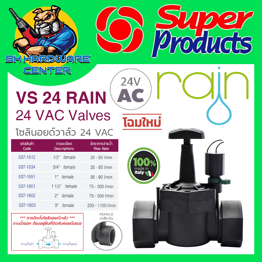 โซลินอยด์วาล์ว RAIN 24 VAC เกลียวใน ขนาด 1/2" - 2นิ้ว (MADE IN ITALY) บอลวาล์วปิดเปิด อัตโนมัติ