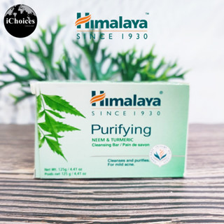 [Himalaya] Purifying Neem &amp; Turmeric Cleansing Bar 125 g สบู่ก้อน ทำความสะอาดผิวหน้าและผิวกาย