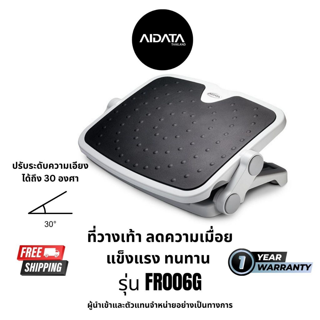 AIDATA Ergonomic Footrest ที่วางเท้าใต้โต๊ะทำงาน ที่วางเท้าเพื่อสุขภาพ ที่พักเท้า สีดำ รหัสรุ่น FR00