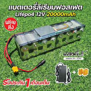 แบตเตอรี่ลิเธียมฟอสเฟต 20000mAh LiFePO4 12.8V 20A มีวงจร BMS 50A/100A พร้อมใช้งาน DIY แบตเตอรี่ไฟฟ้า