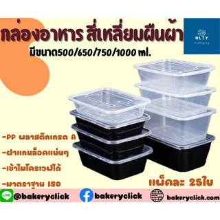 NLTY Packaging กล่องข้าว Delivery ทนความร้อน มีหลายขนาด คุณภาพดี