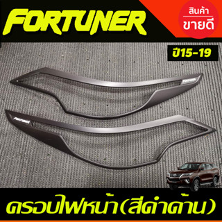 ครอบไฟหน้า สีดำด้าน โลโก้ขาว FORTUNER 2015 2016 2017 2018 2019 (R)