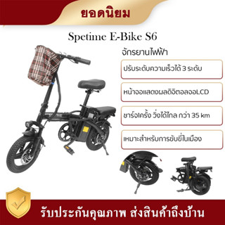 พร้อมส่ง รถจักรยานไฟฟ้า พับได้ Spetime E-Bike S6  ขับได้ไกลถึง 35-40 กิโลเมตร แบตลิเที่ยม 8000 mAh รองรับน้ำหนักสูงสุด 1