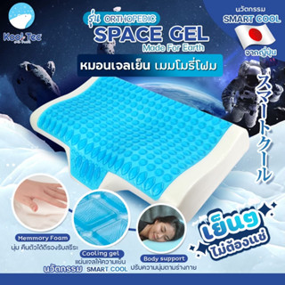 Kool Tec หมอนเจล เพื่อสุขภาพ Gel Pillow รุ่น Orthopedic